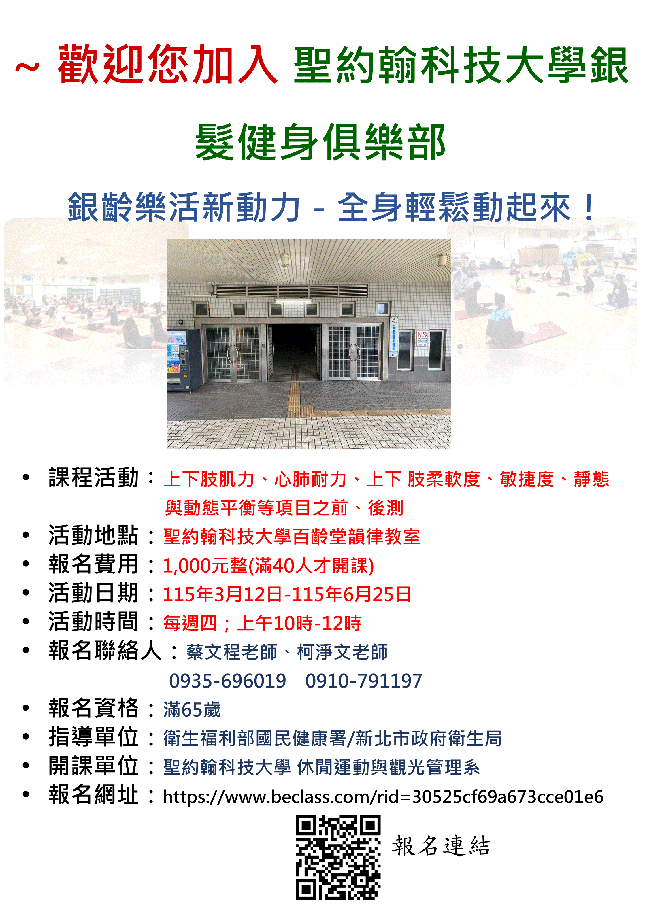 銀齡樂活新動力－全身