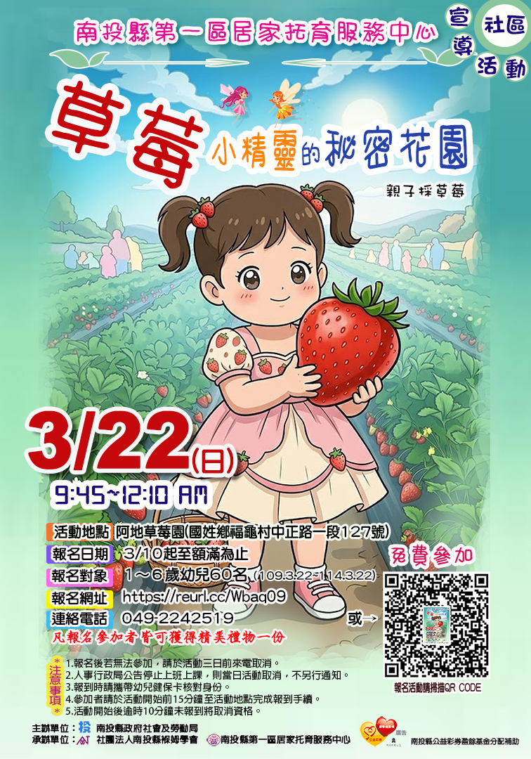 草莓小精靈的秘密花園