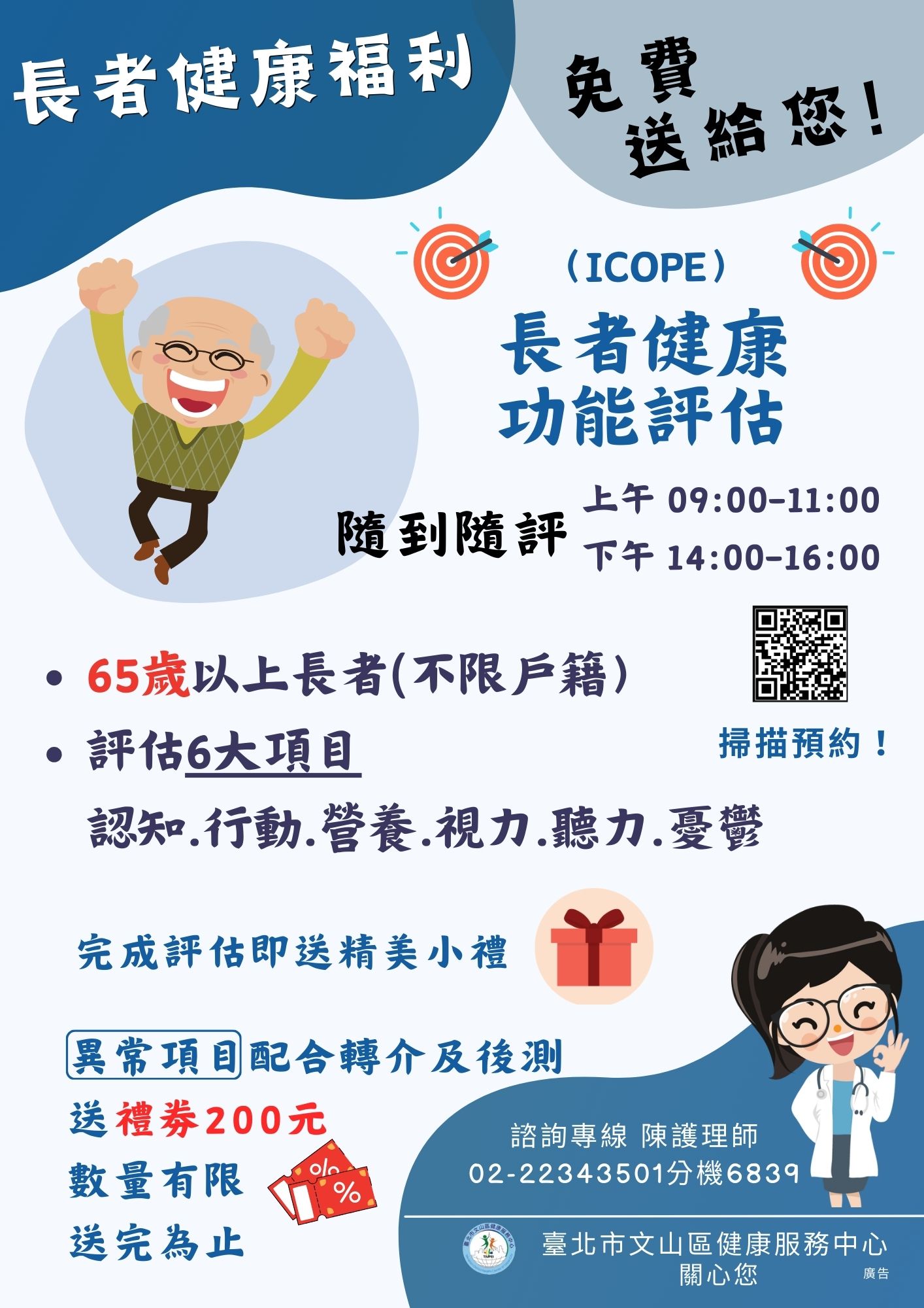 長者健康功能評估IC