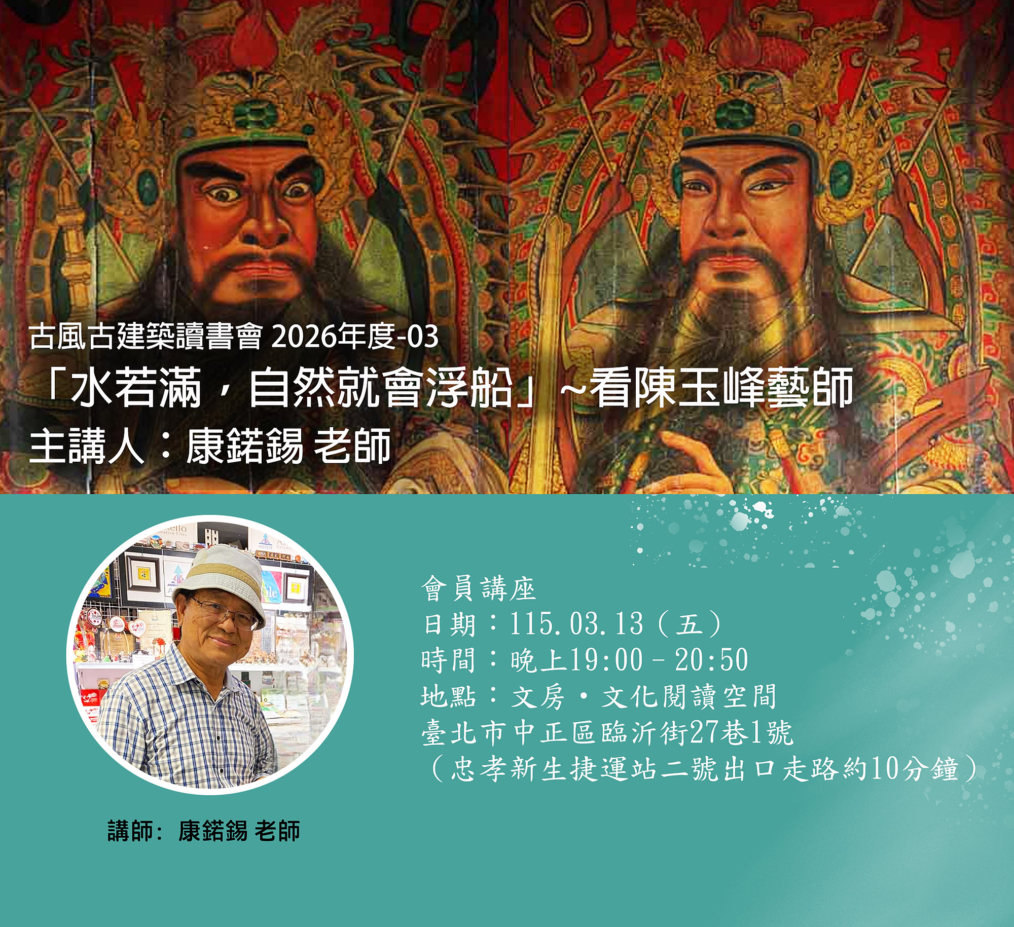 古風古建築讀書會 2