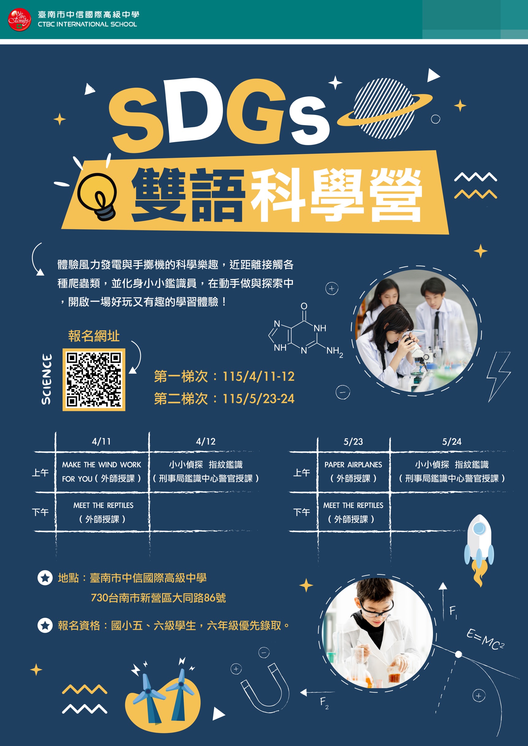 臺南市中信國際高級中