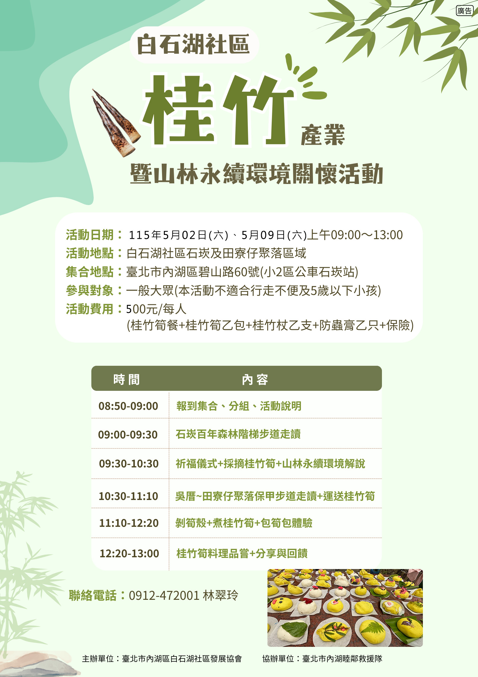 2026白石湖社區桂