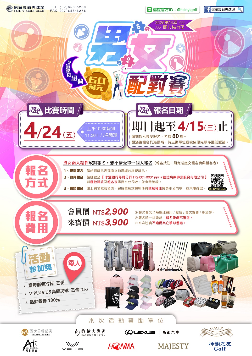 115年度信誼同心協