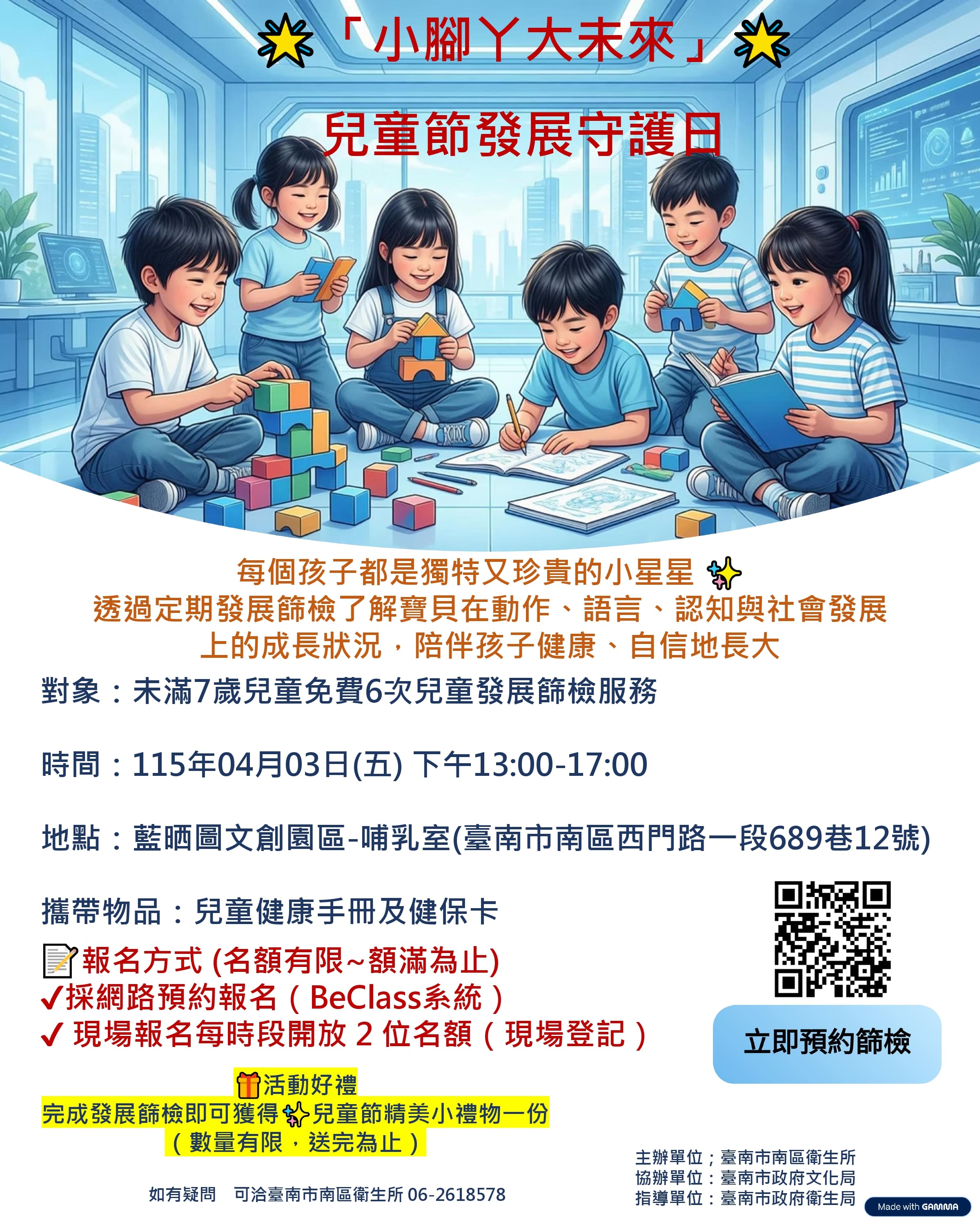 「小腳丫大未來」兒童