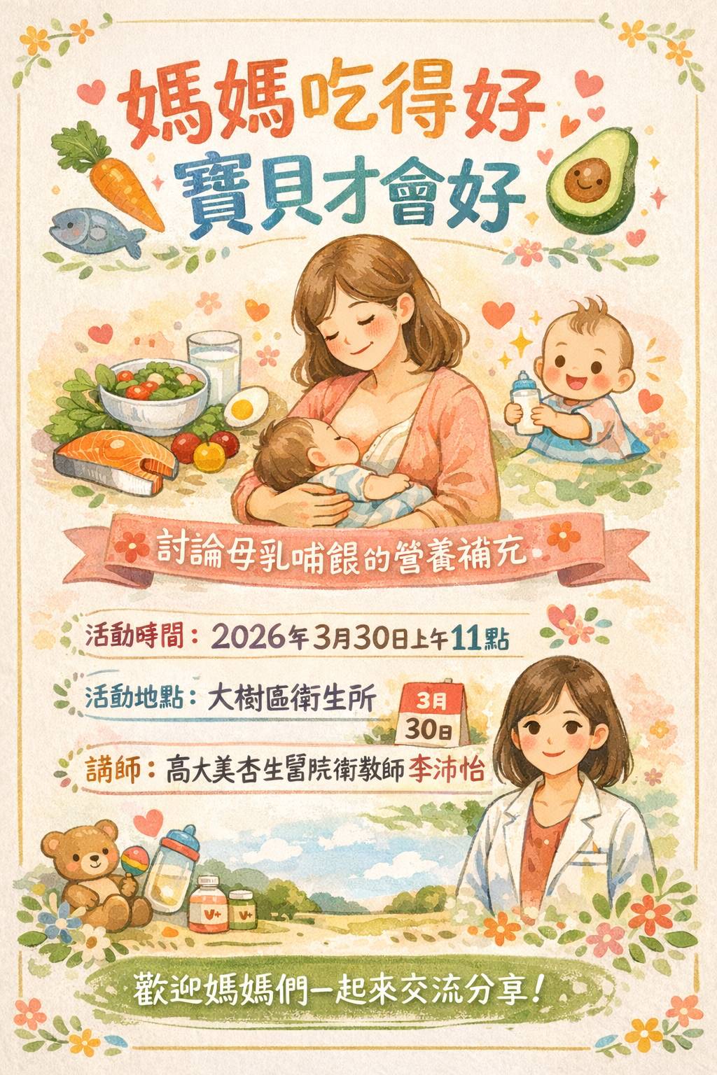 媽媽吃得好，寶貝才會