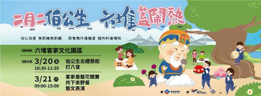2026六堆客家文化