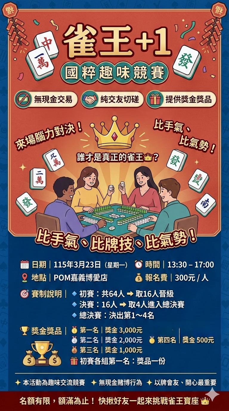 ～雀王國粹趣味競賽～