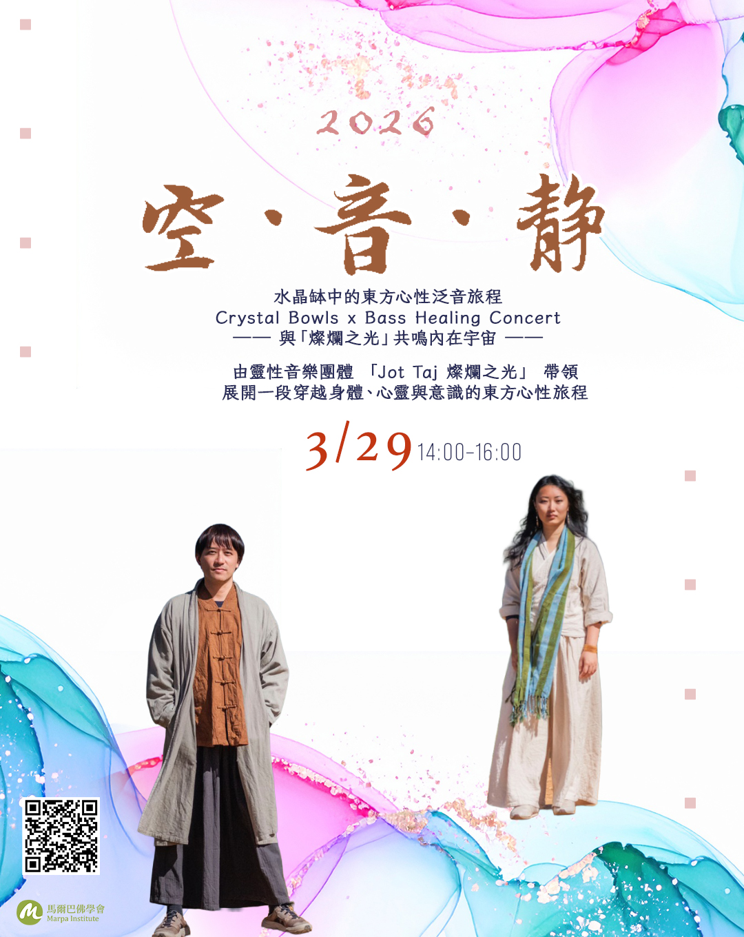 療癒音樂會 (二)空