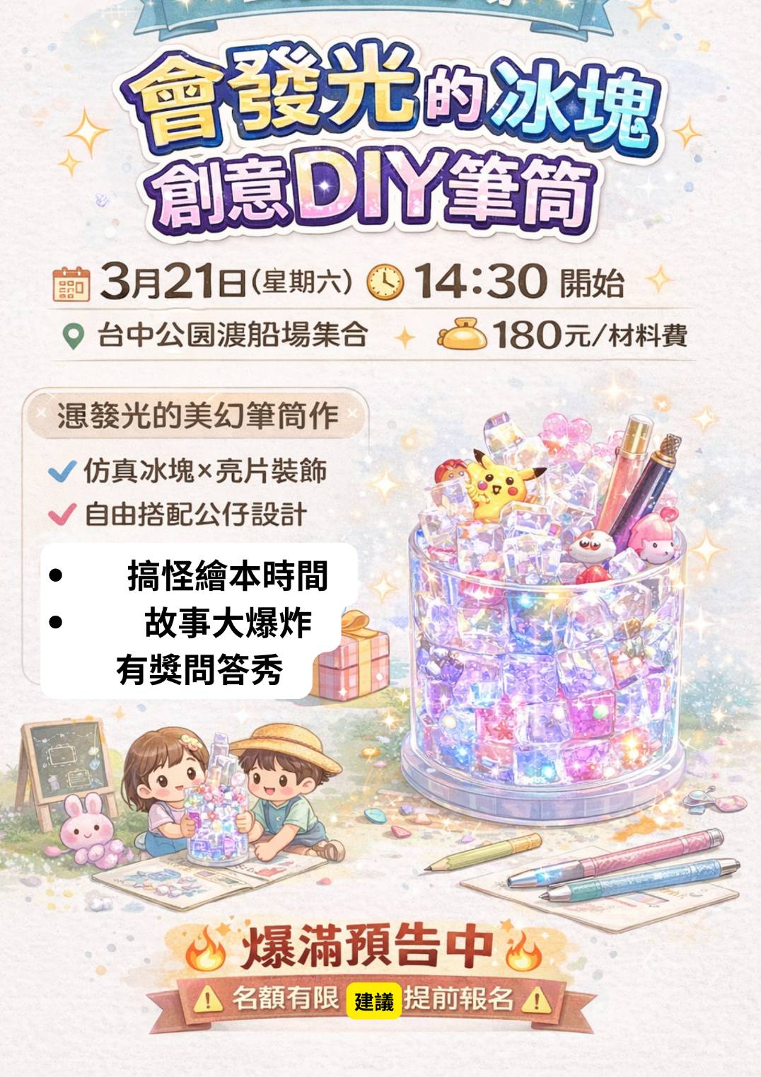 3月21日 發光冰塊