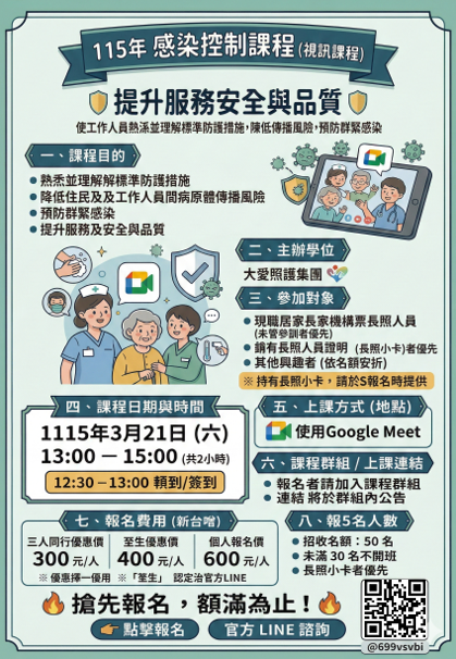 115年3月感染控制