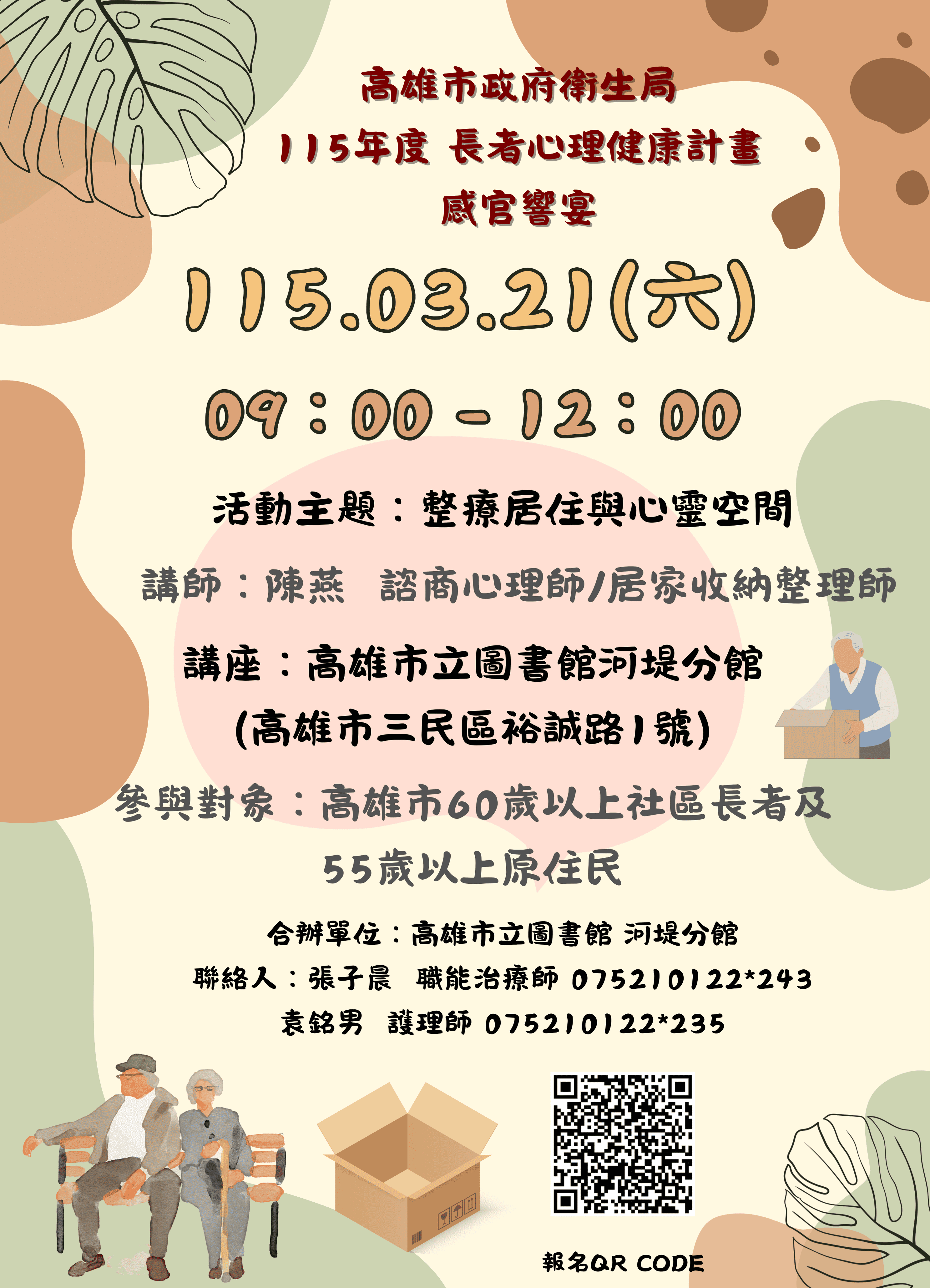 115年度長者心理健