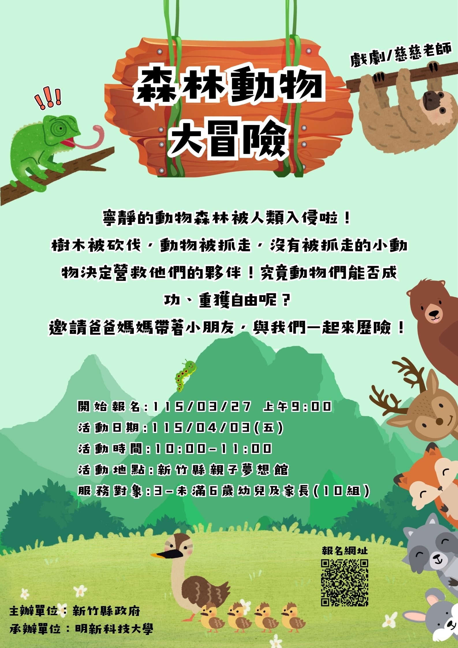 新竹縣親子夢想館--