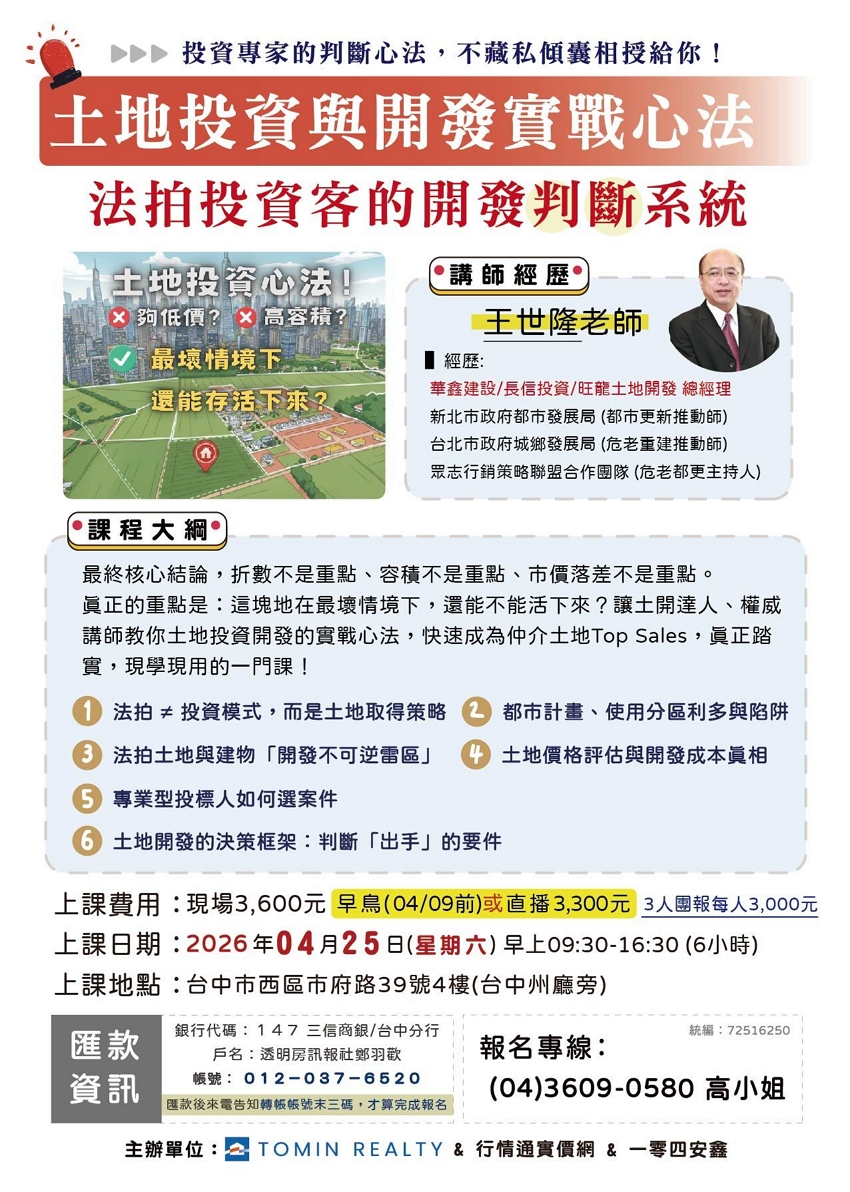 土地投資與開發實戰心