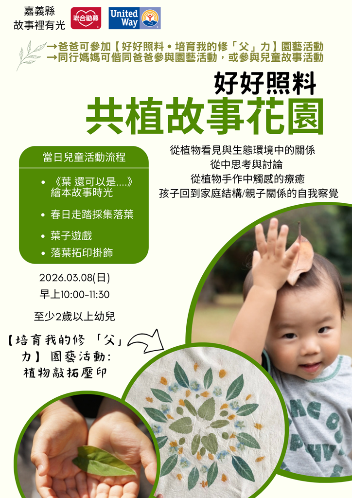 【好好照料˙共植兒童