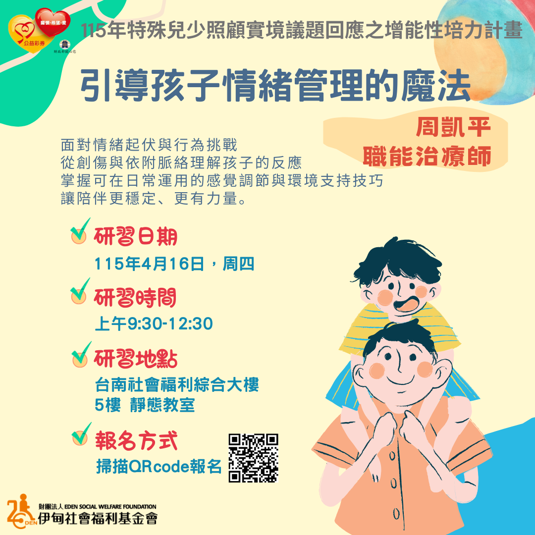 引導孩子情緒管理的魔