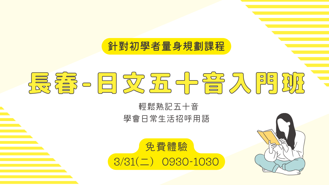 文大推廣-日文五十音