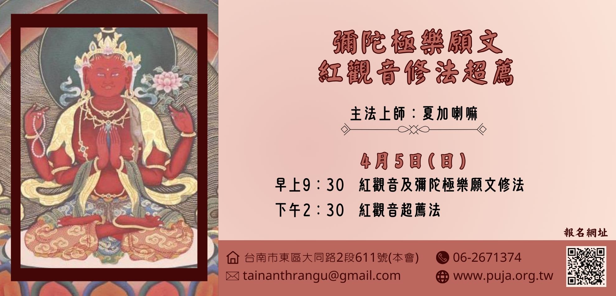 紅觀音超渡法會