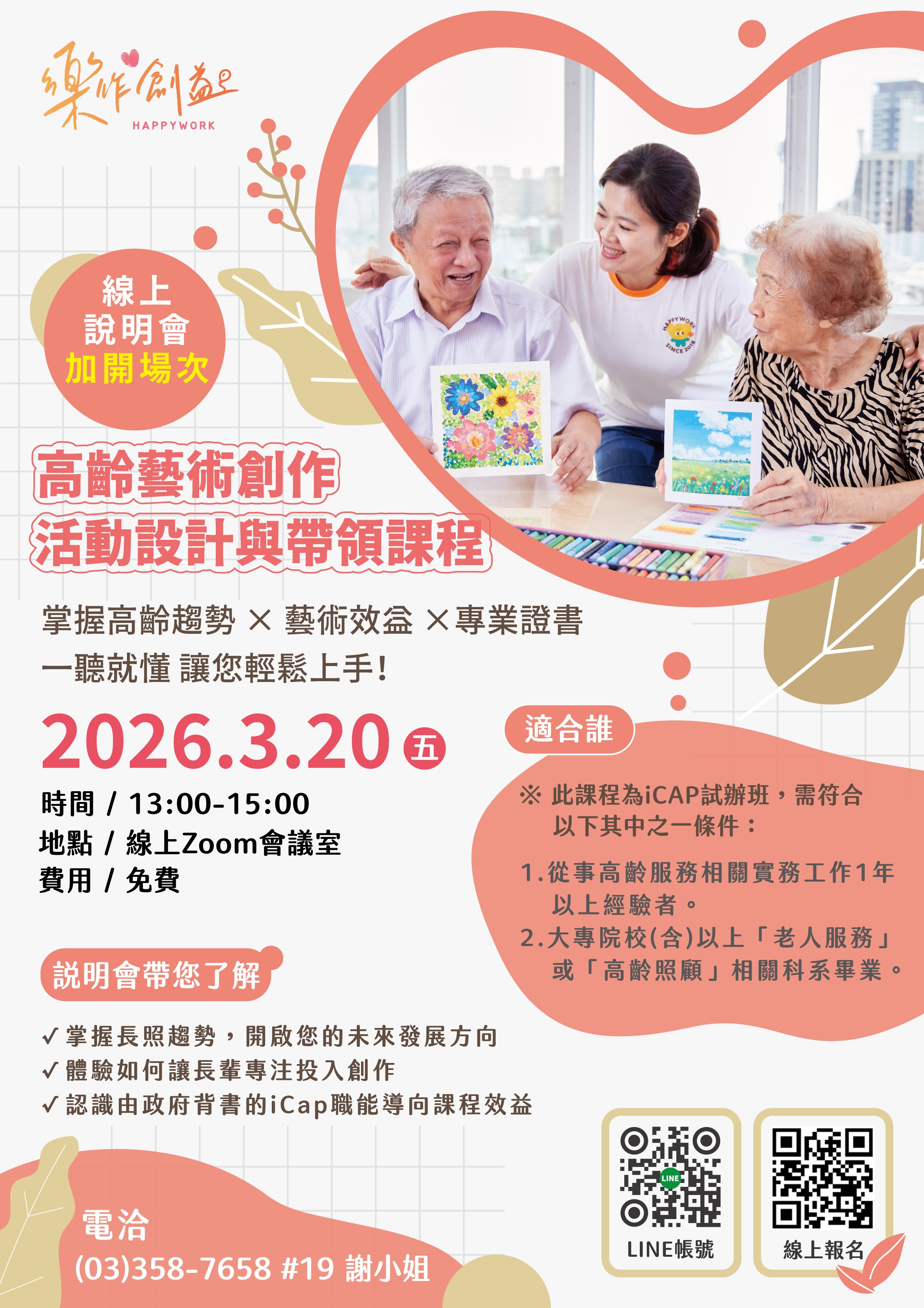 樂作創益協會—高齡藝