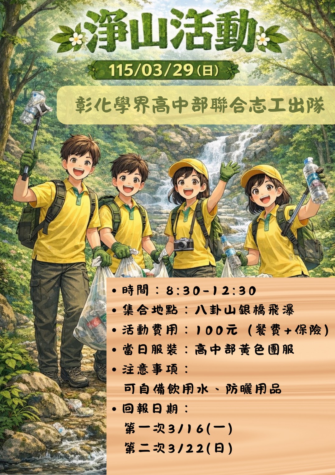 淨山活動-親淨八卦山