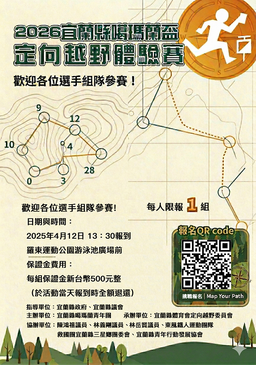 2026宜蘭縣噶瑪蘭