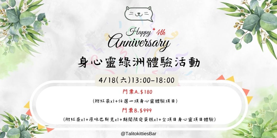 【週年慶活動】4/1
