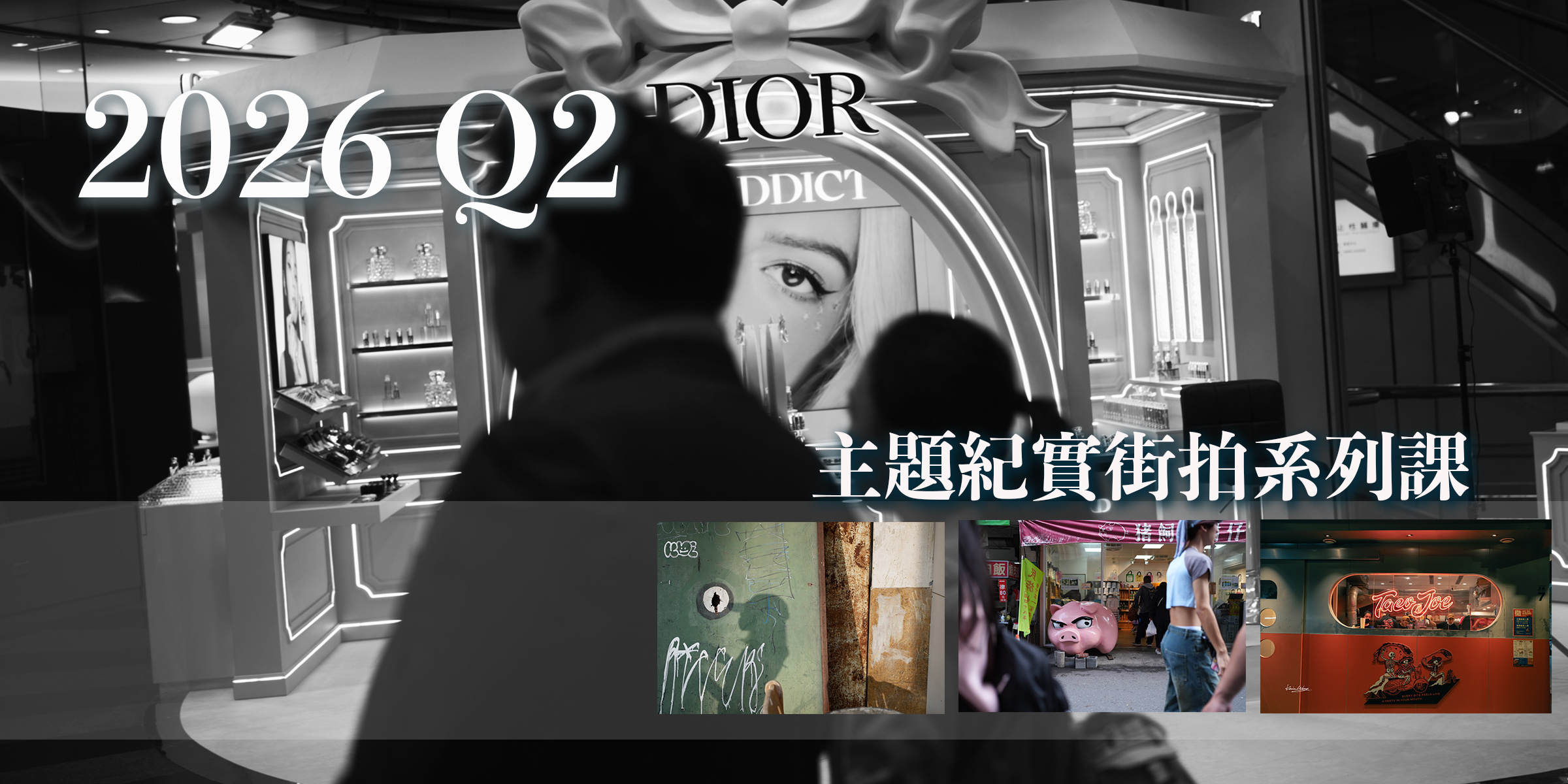 2025第二季 主題