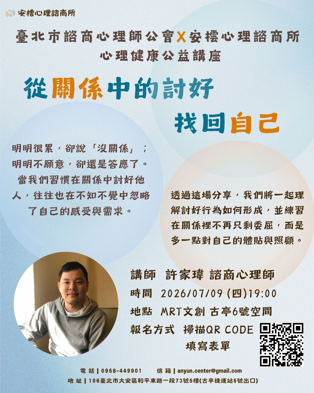 從關係中的討好~找回