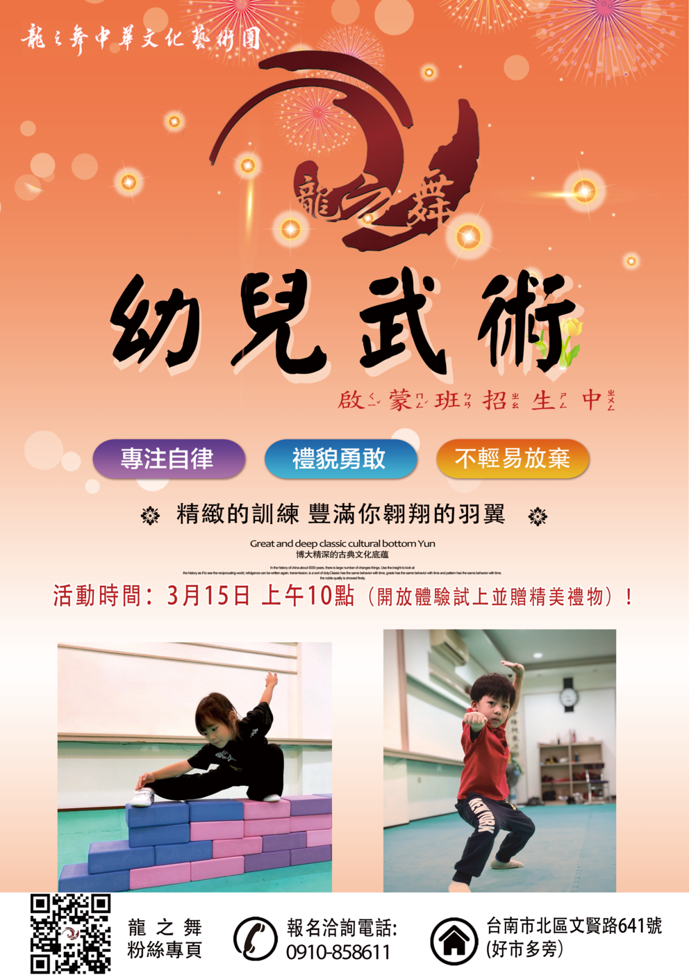 幼兒武術體驗暨招生活