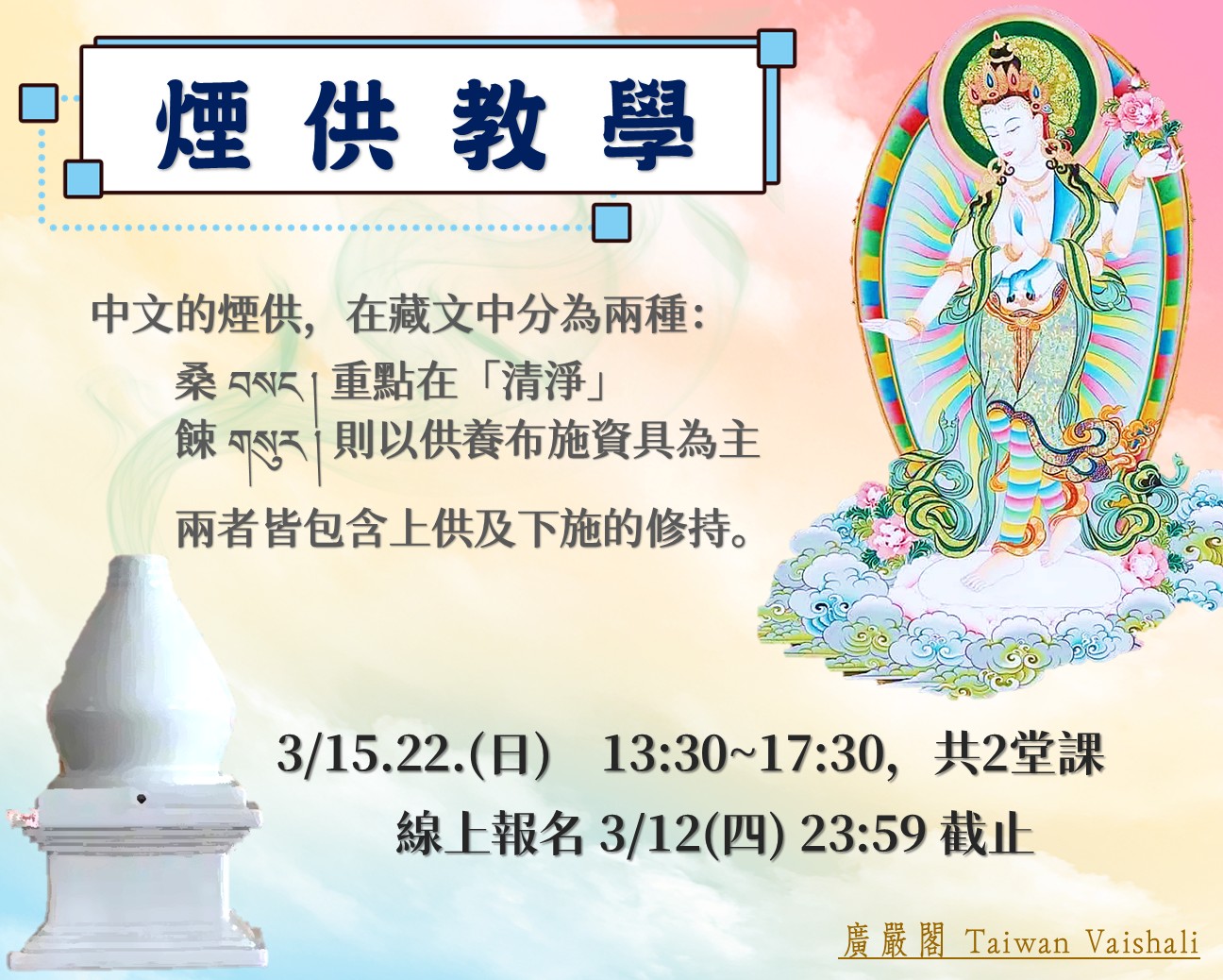 115廣嚴閣『煙供教