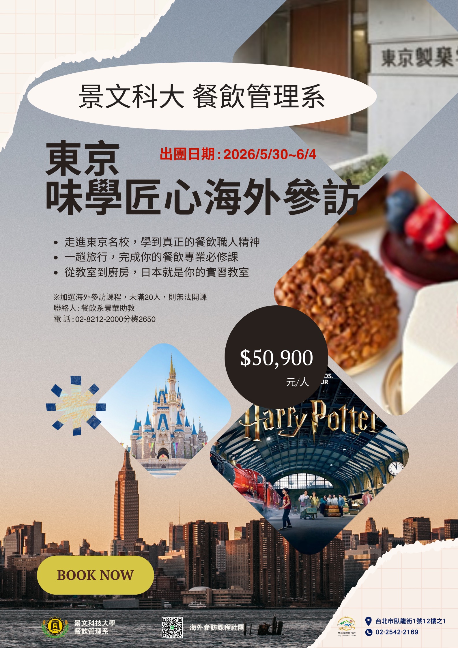 景文科大114學年度