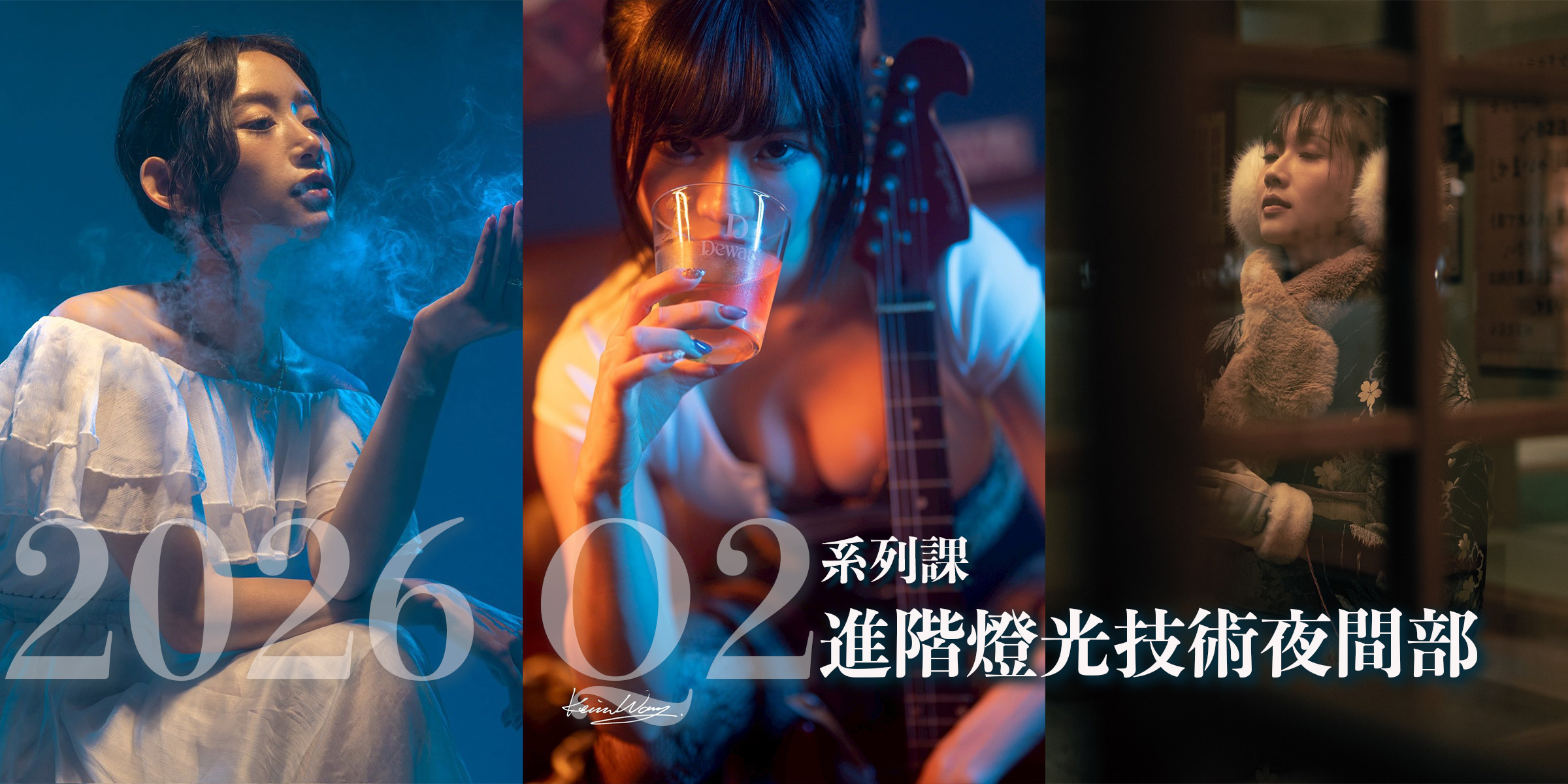 進階人像燈光技術系列