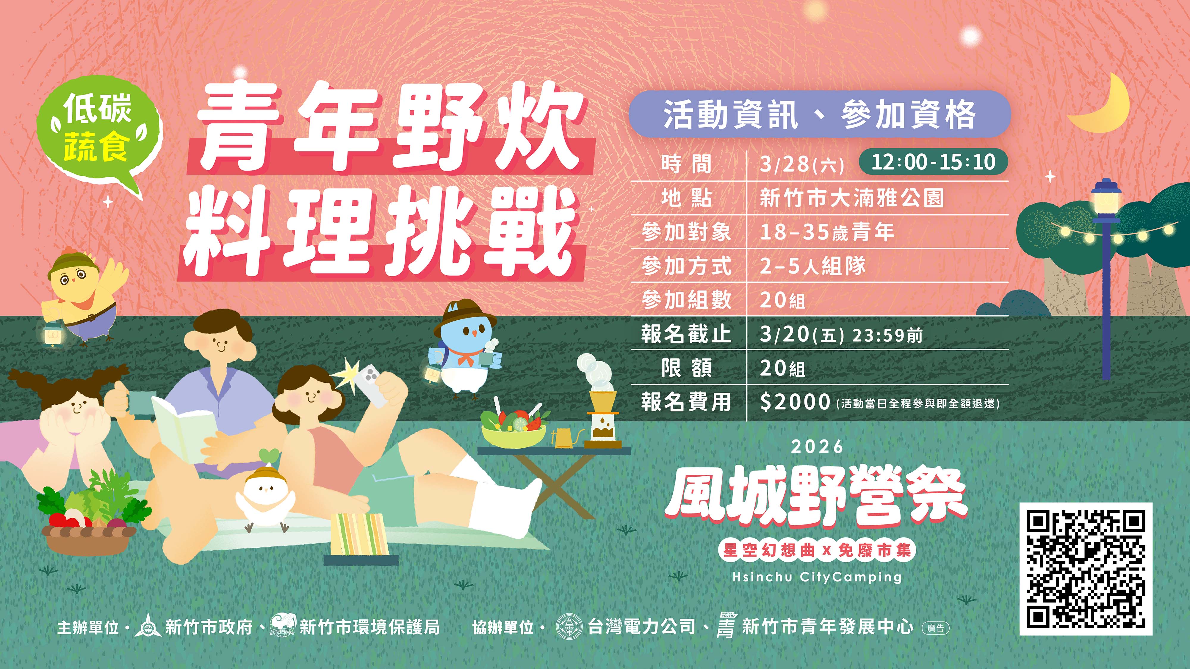 【2026風城野營祭