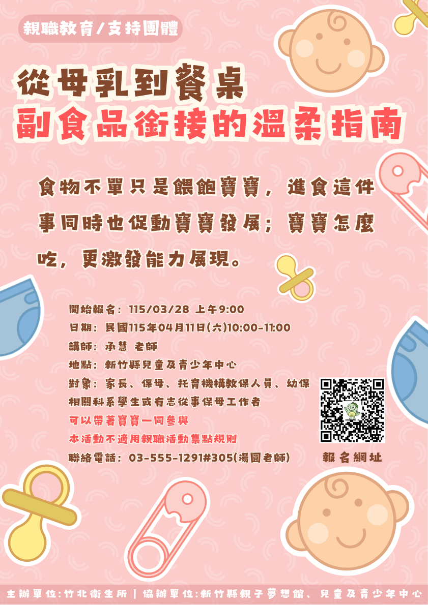 新竹縣兒童及青少年中