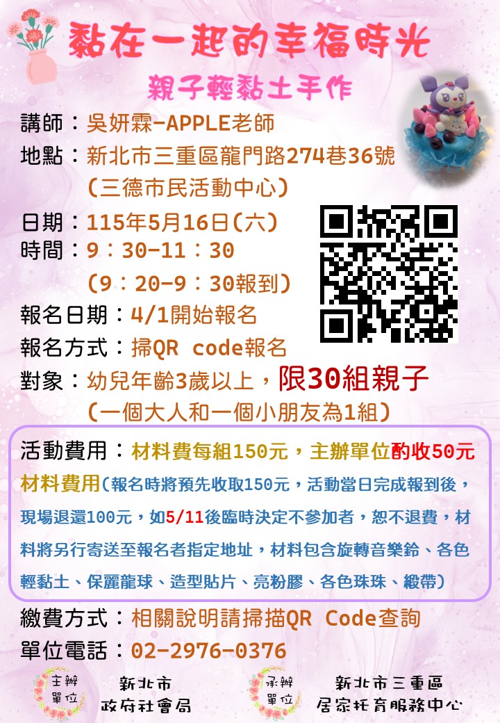 黏在一起的幸福時光-親子輕黏土手作