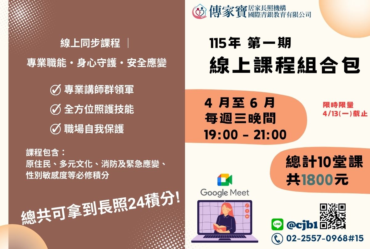 【傳家寶】115年第