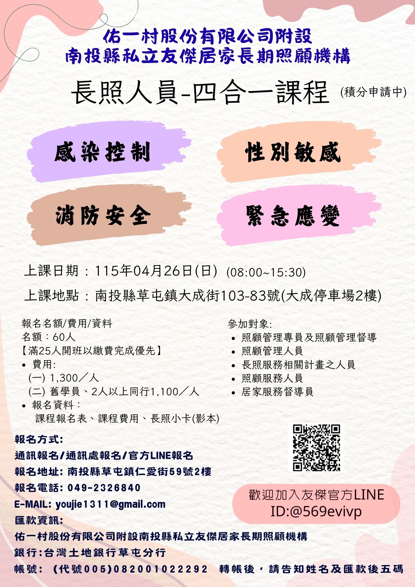 【南投假日班】長照人