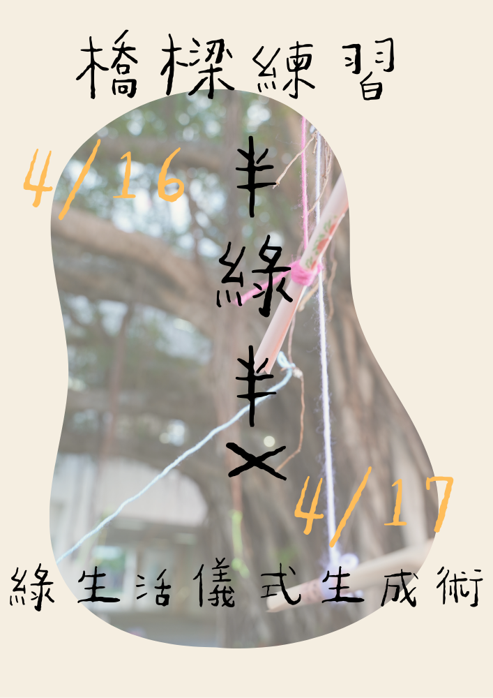 在生活與綠地之間
