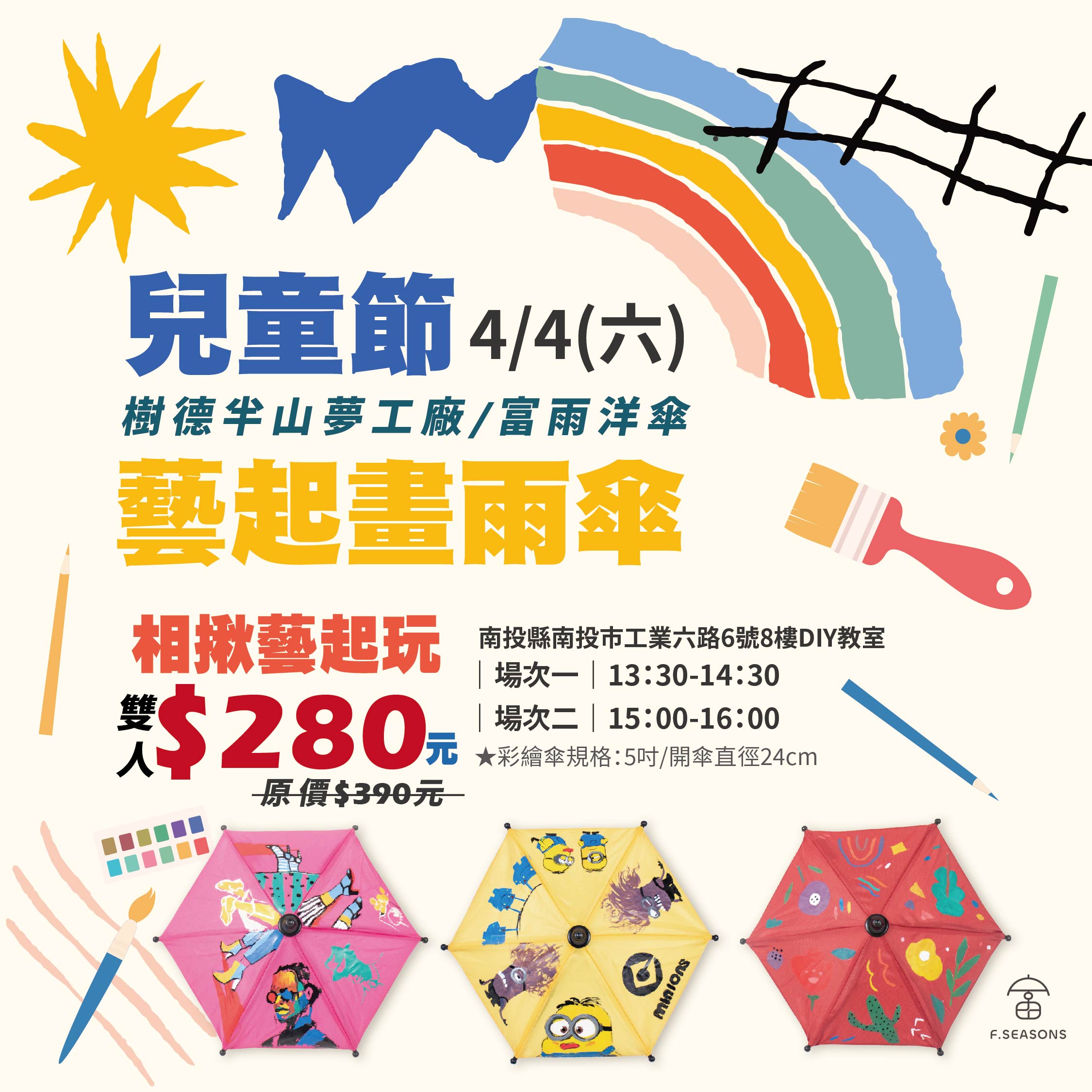 兒童節~藝起畫雨傘-