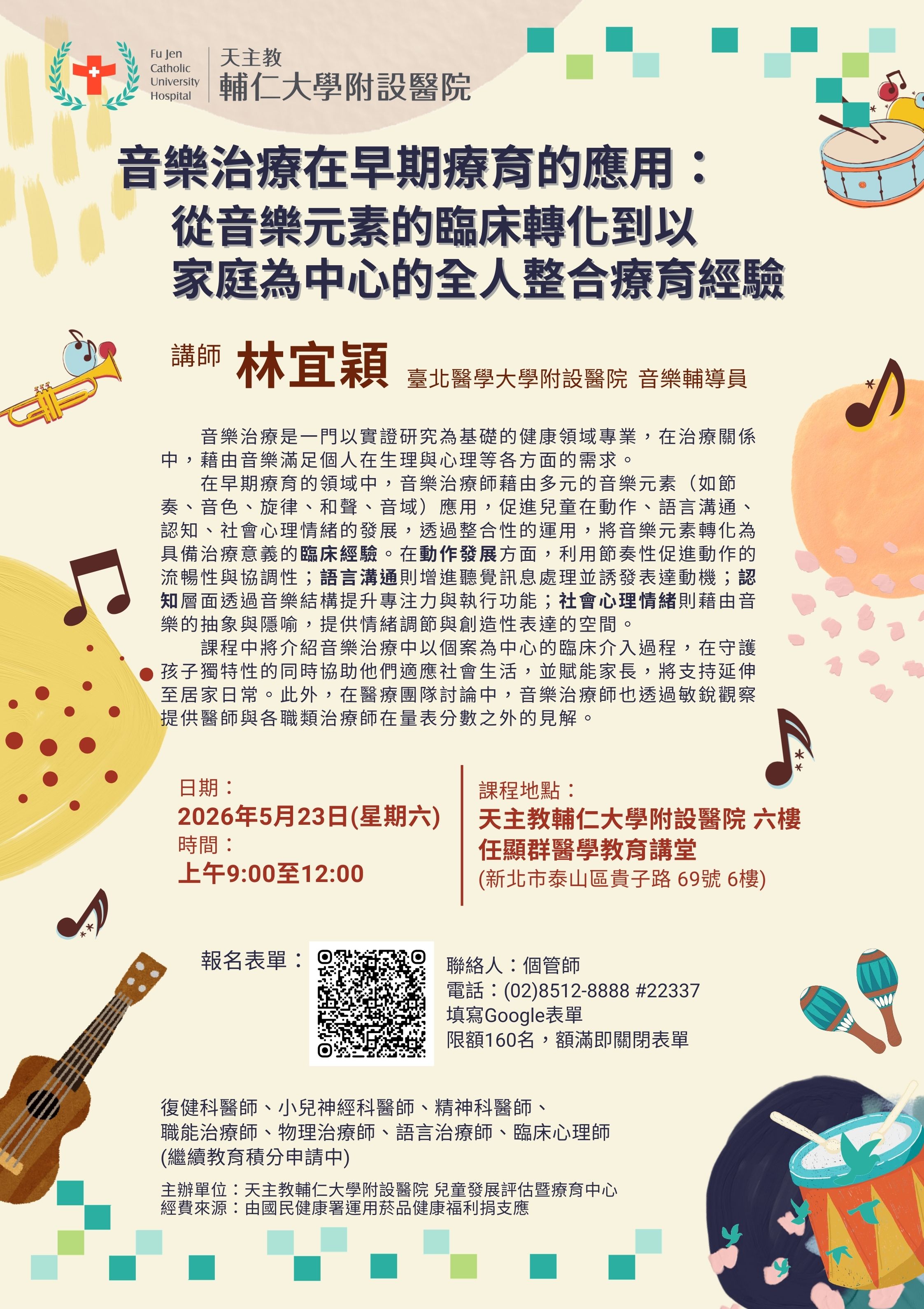 115年早期療育專業