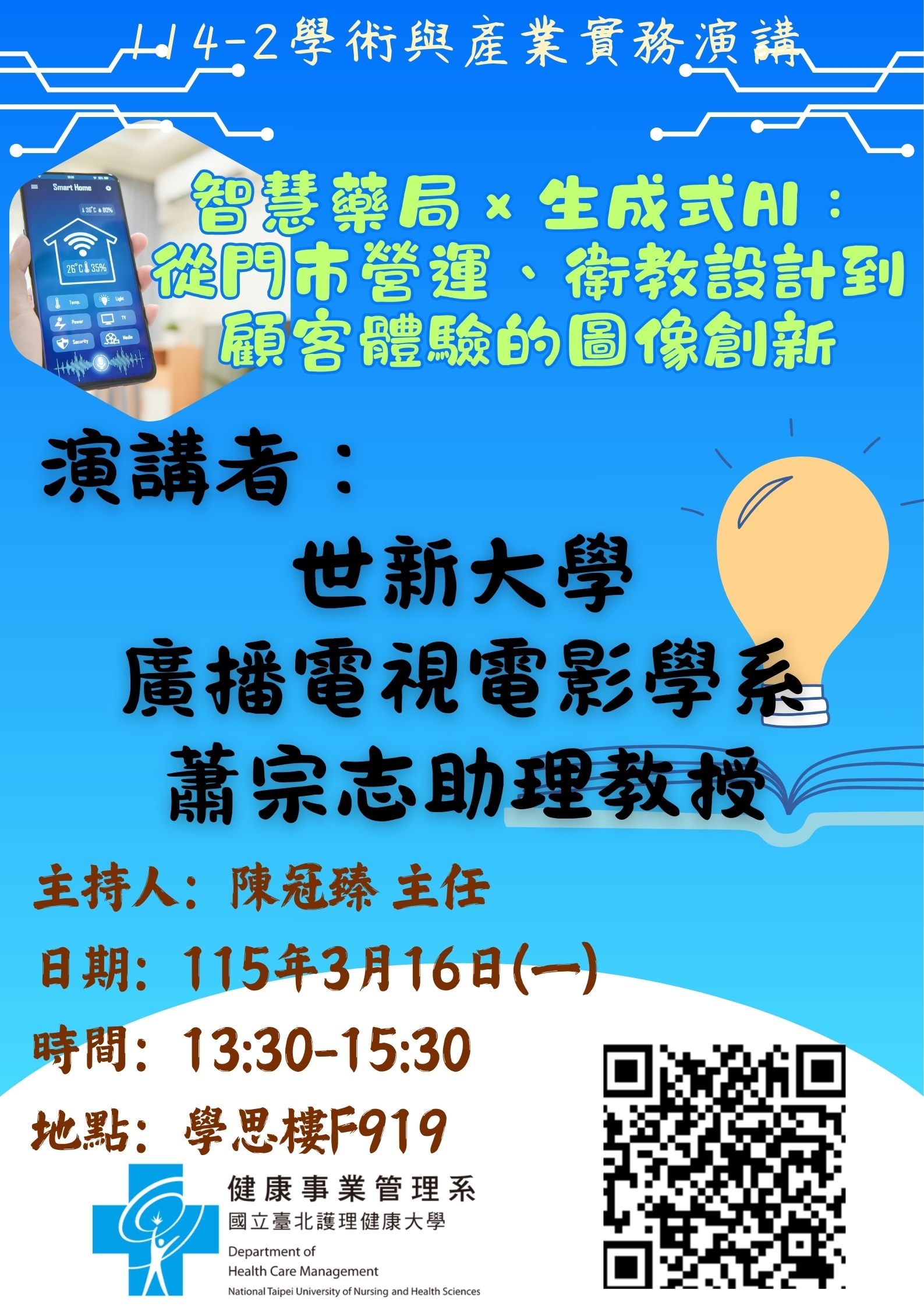 114-2學術與產業