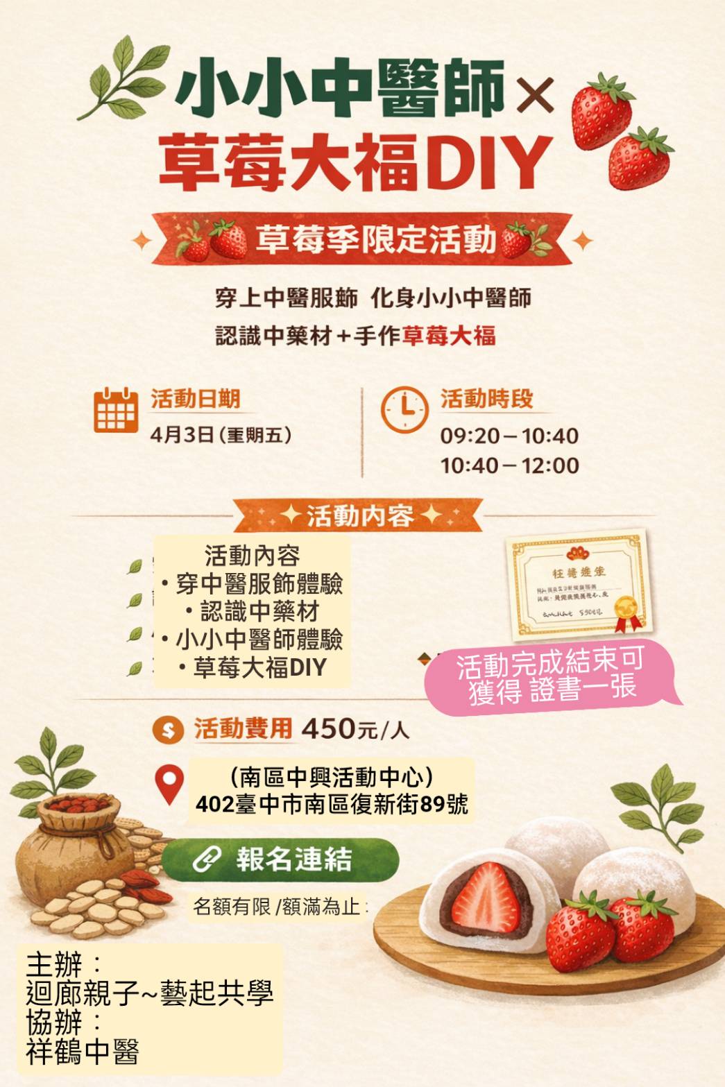 小小中醫×草苺大福D