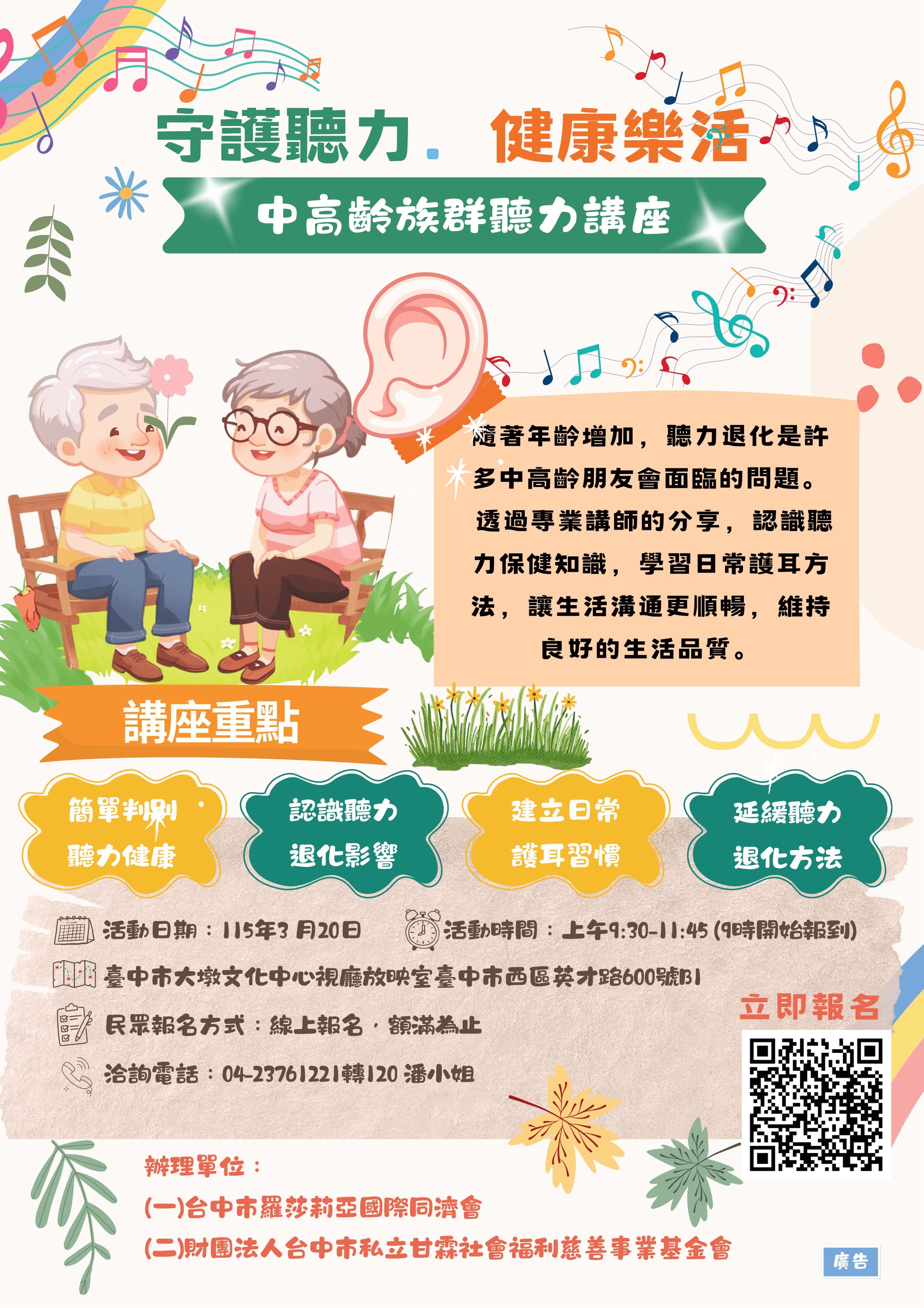 財團法人台中市私立甘