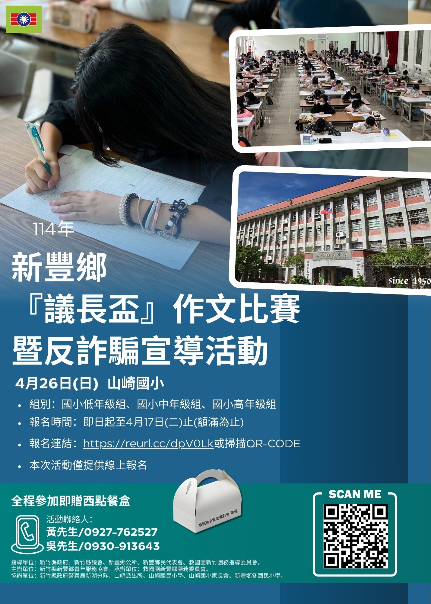 新豐鄉115年『議長