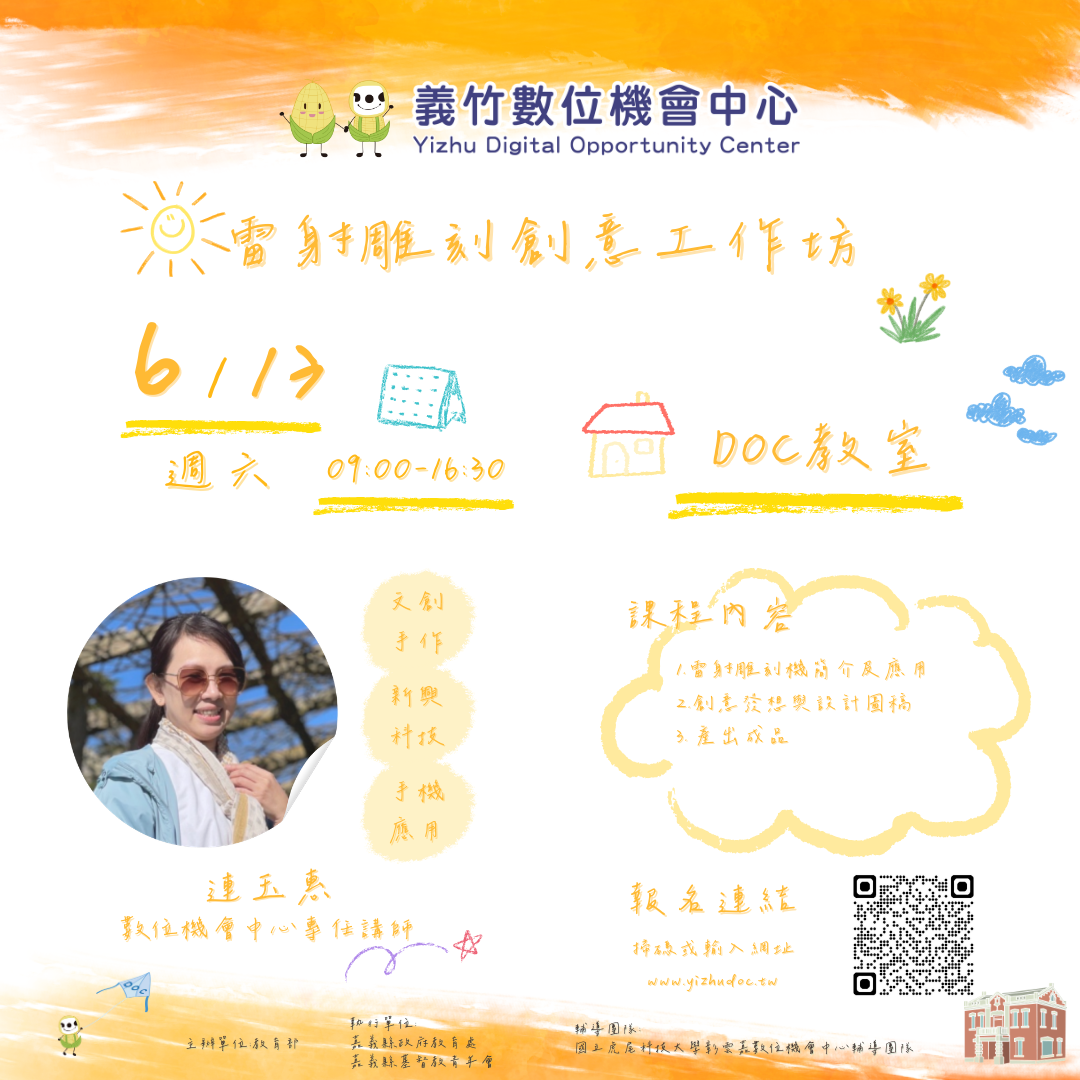 【義竹DOC】創新工