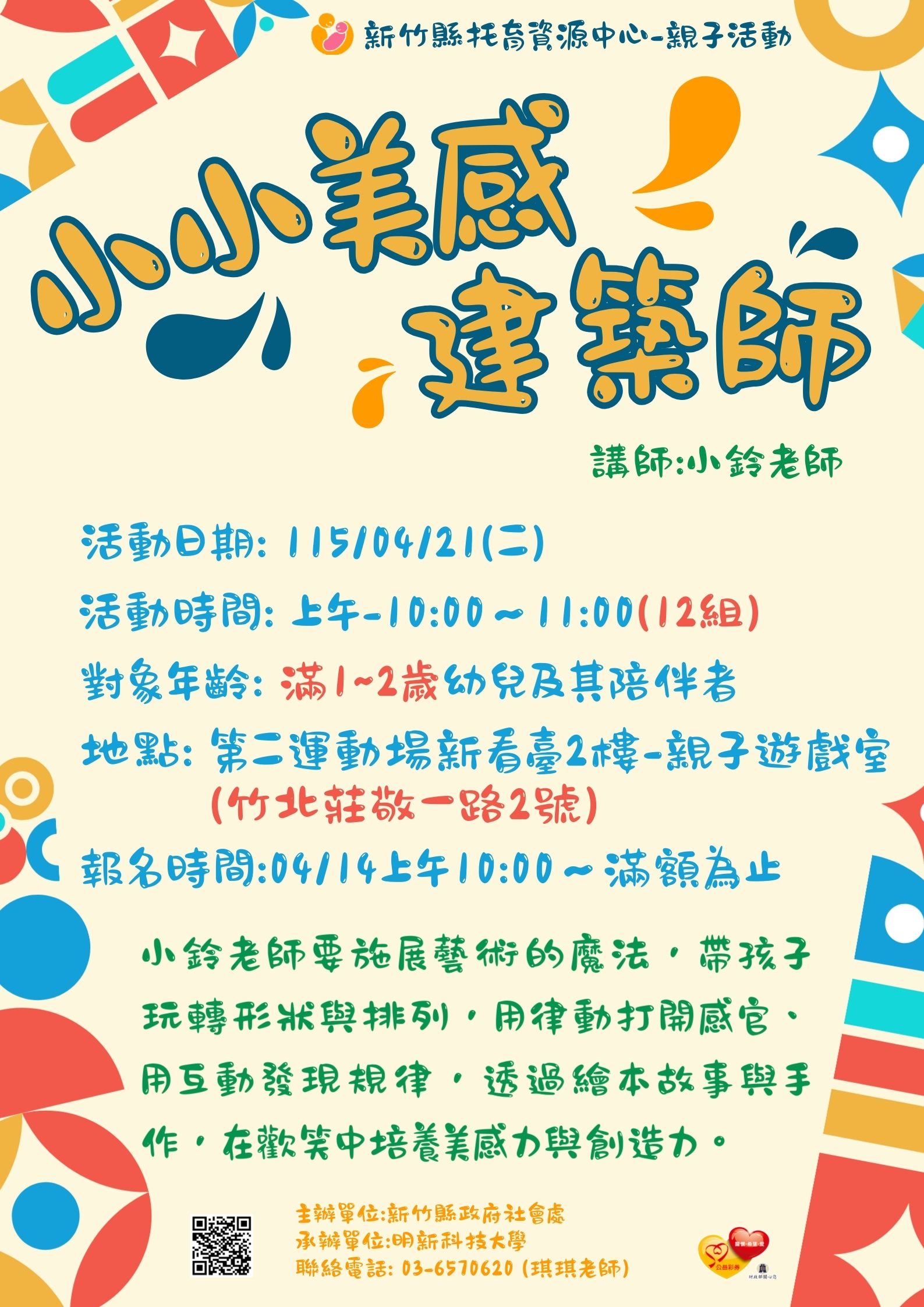 新竹縣托育資源中心-