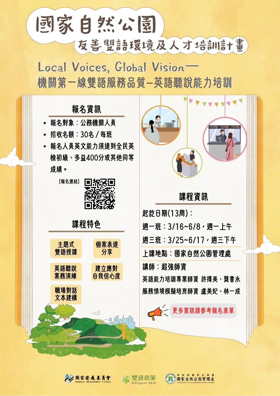 【機關第一線英語聽說能力培訓課程】週一、週三班