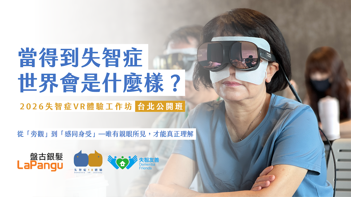 【VR 實境體驗】讓