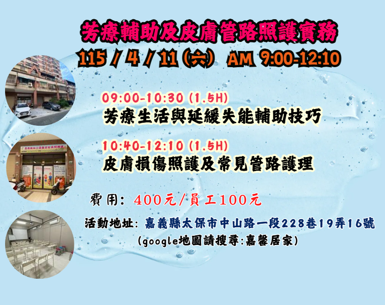 【長照充電站】(嘉義