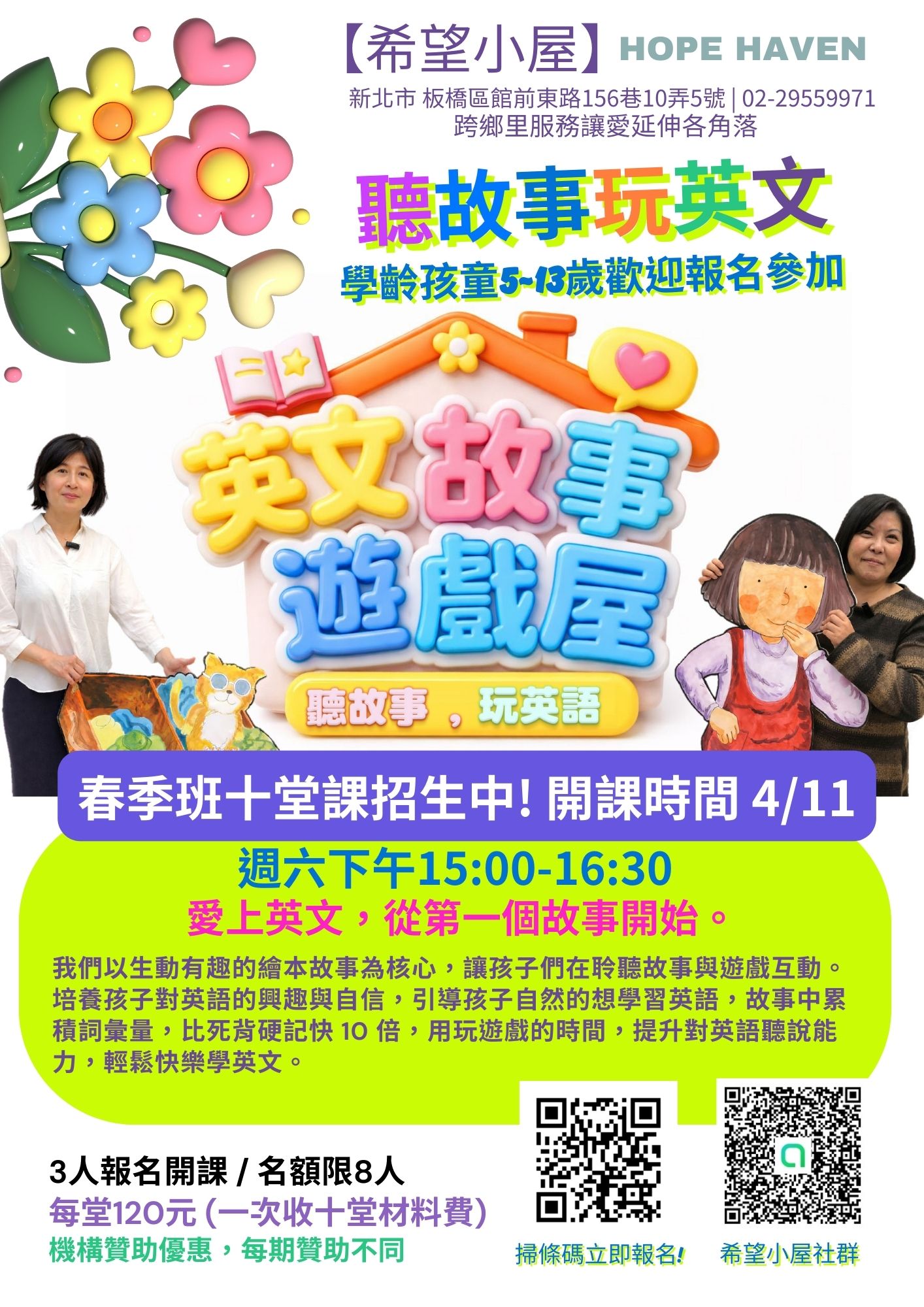 新北市板橋區-希望小