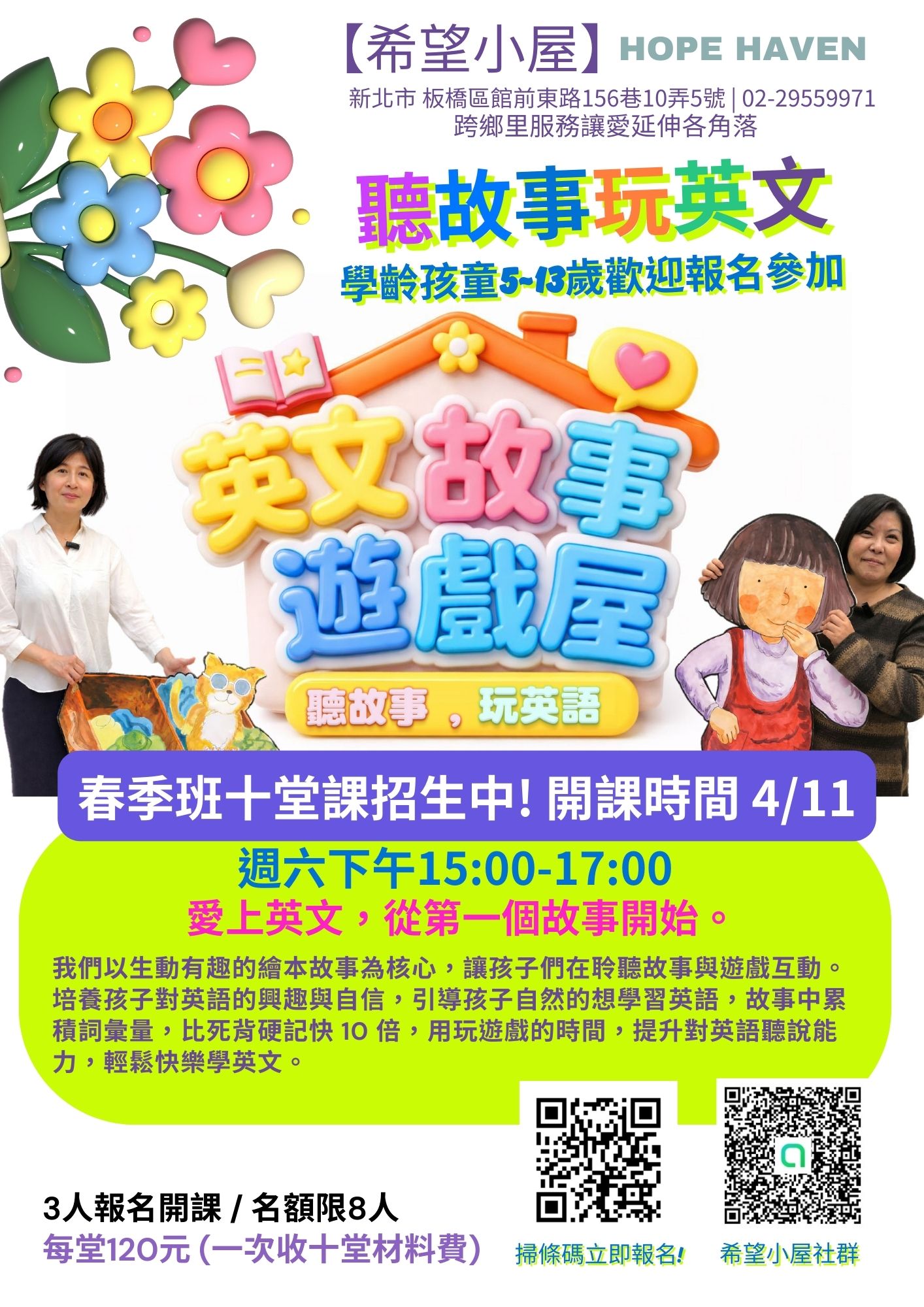 新北市板橋區-希望小